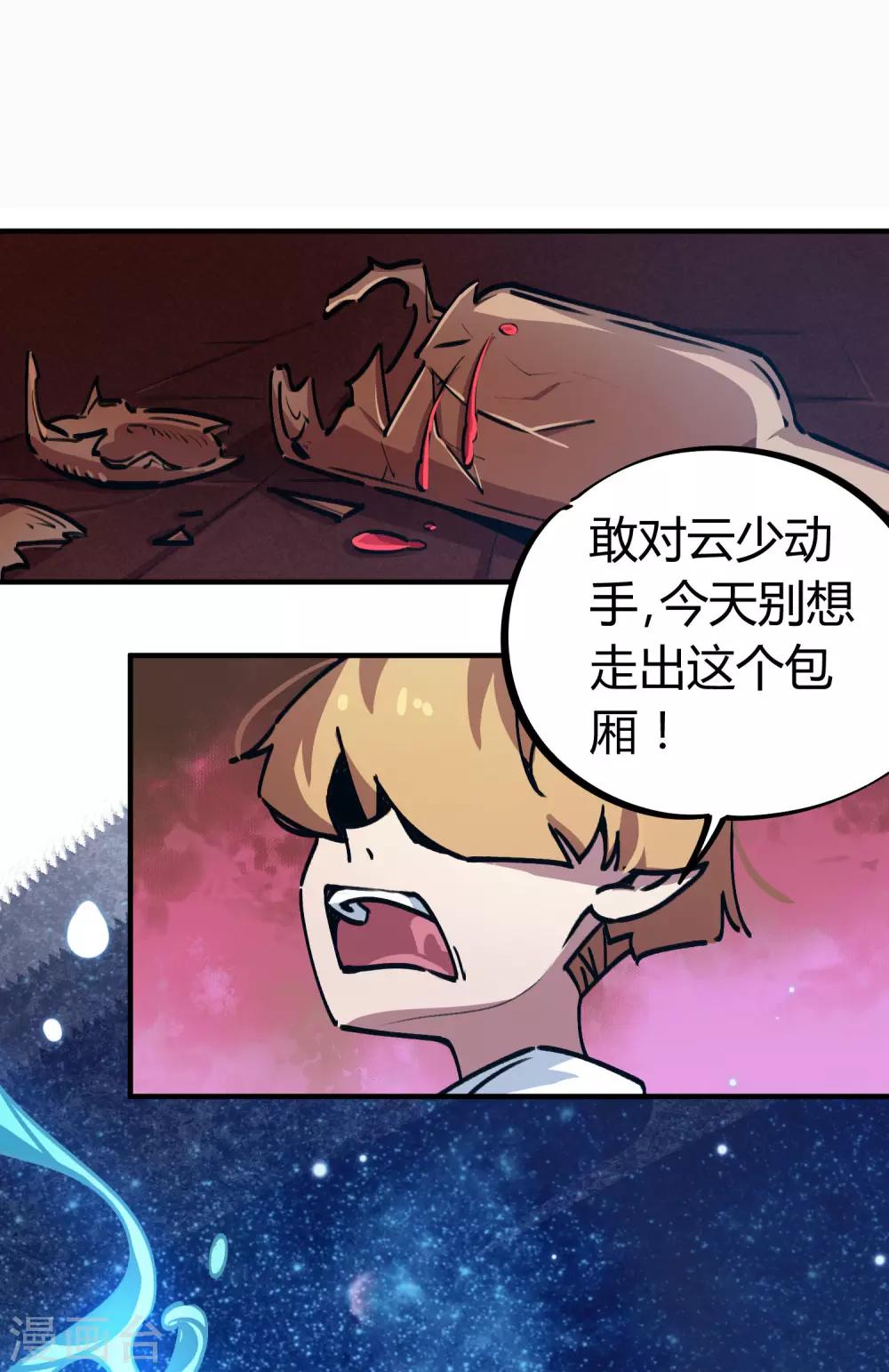 第23话 身体失控3