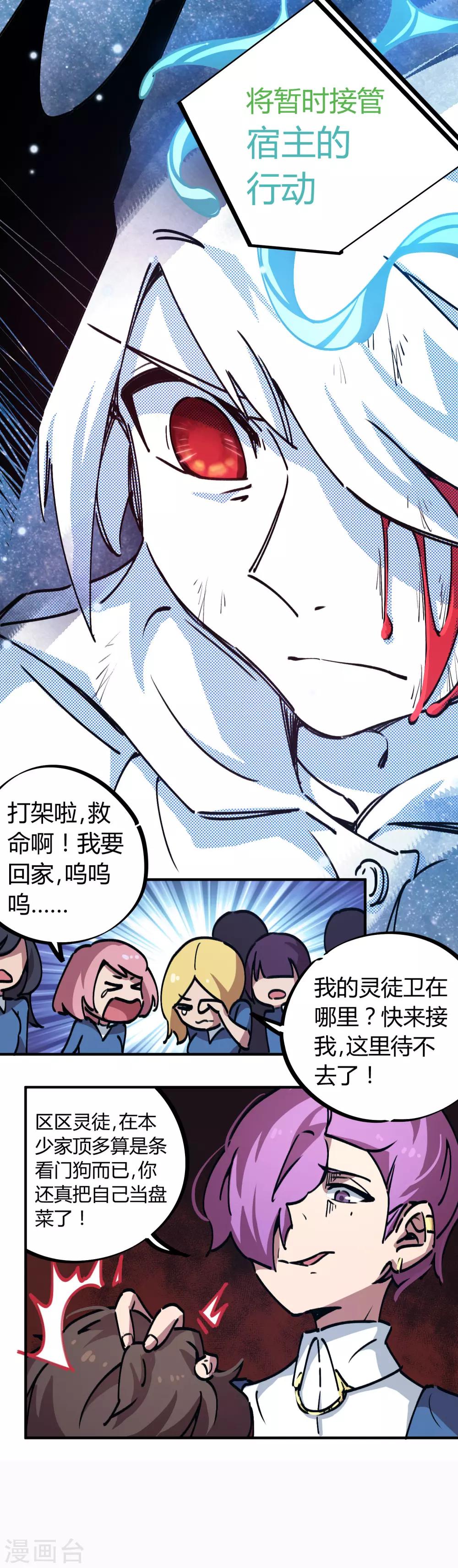 第23话 身体失控5
