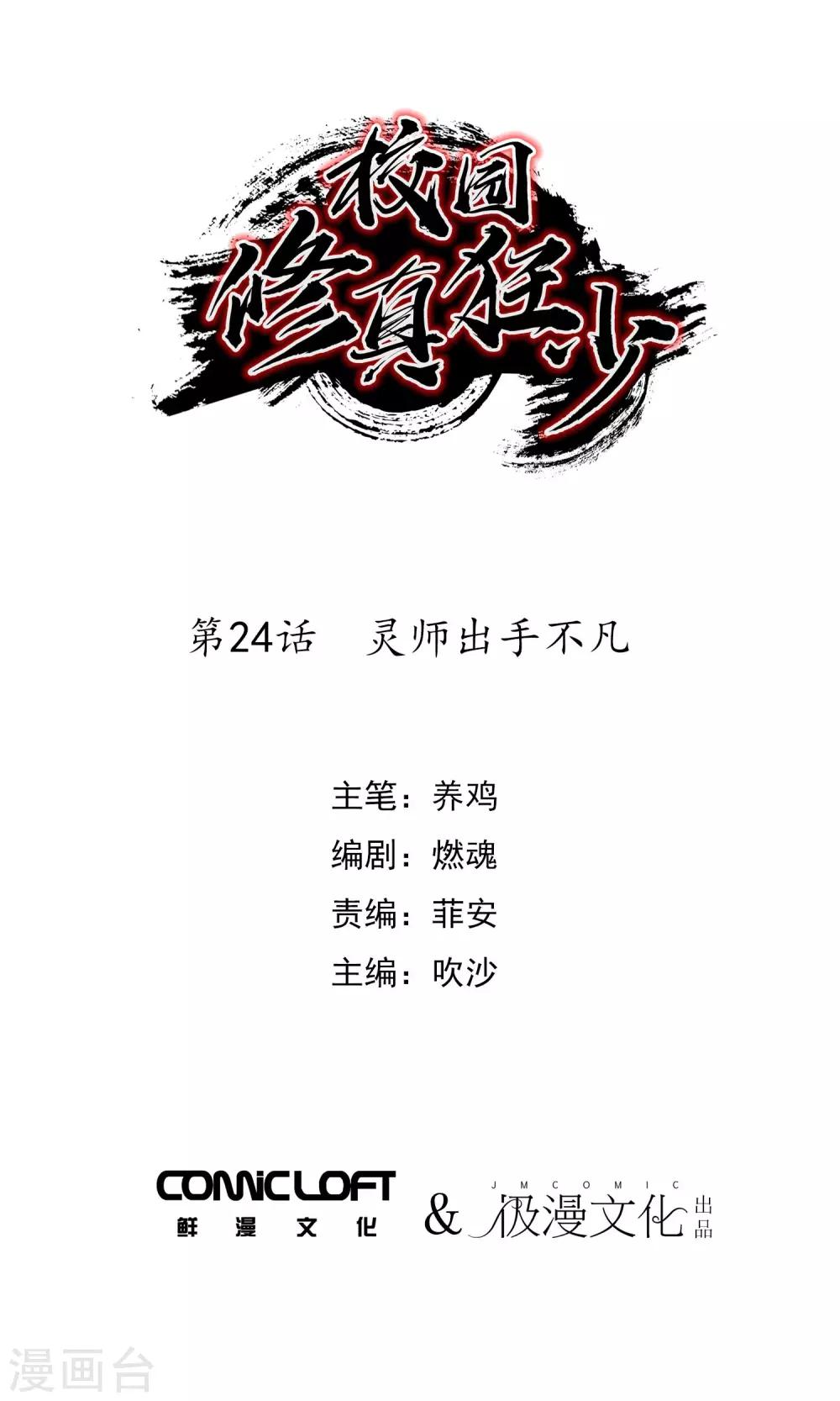 第24话 灵师出手不凡0