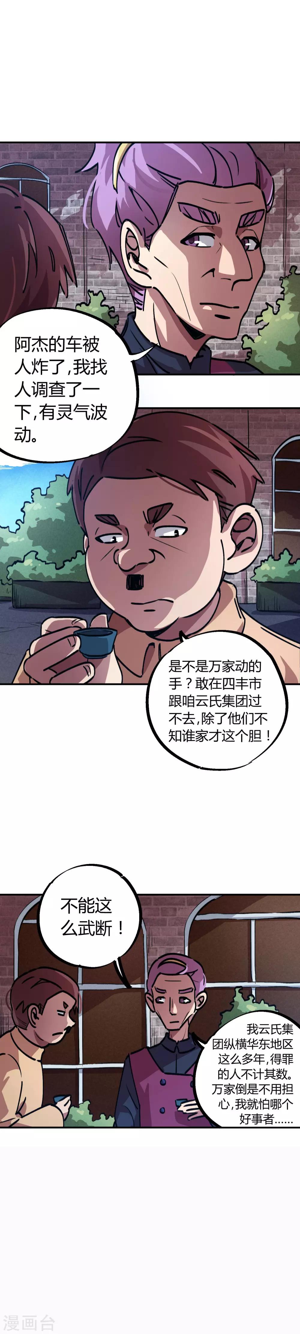 第24话 灵师出手不凡10