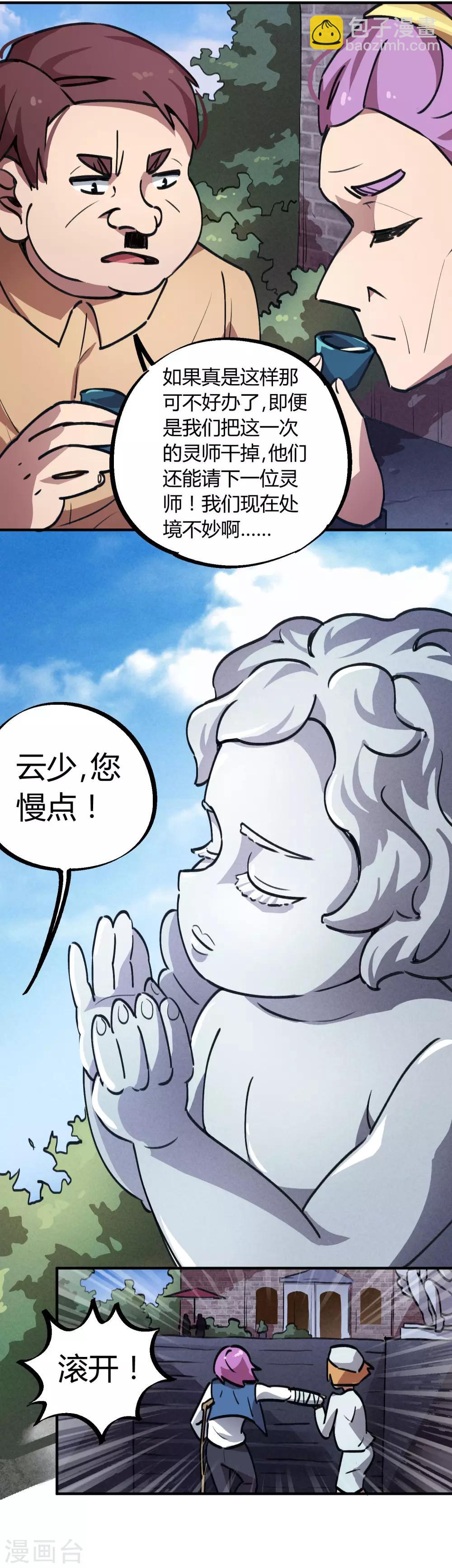 第24话 灵师出手不凡12