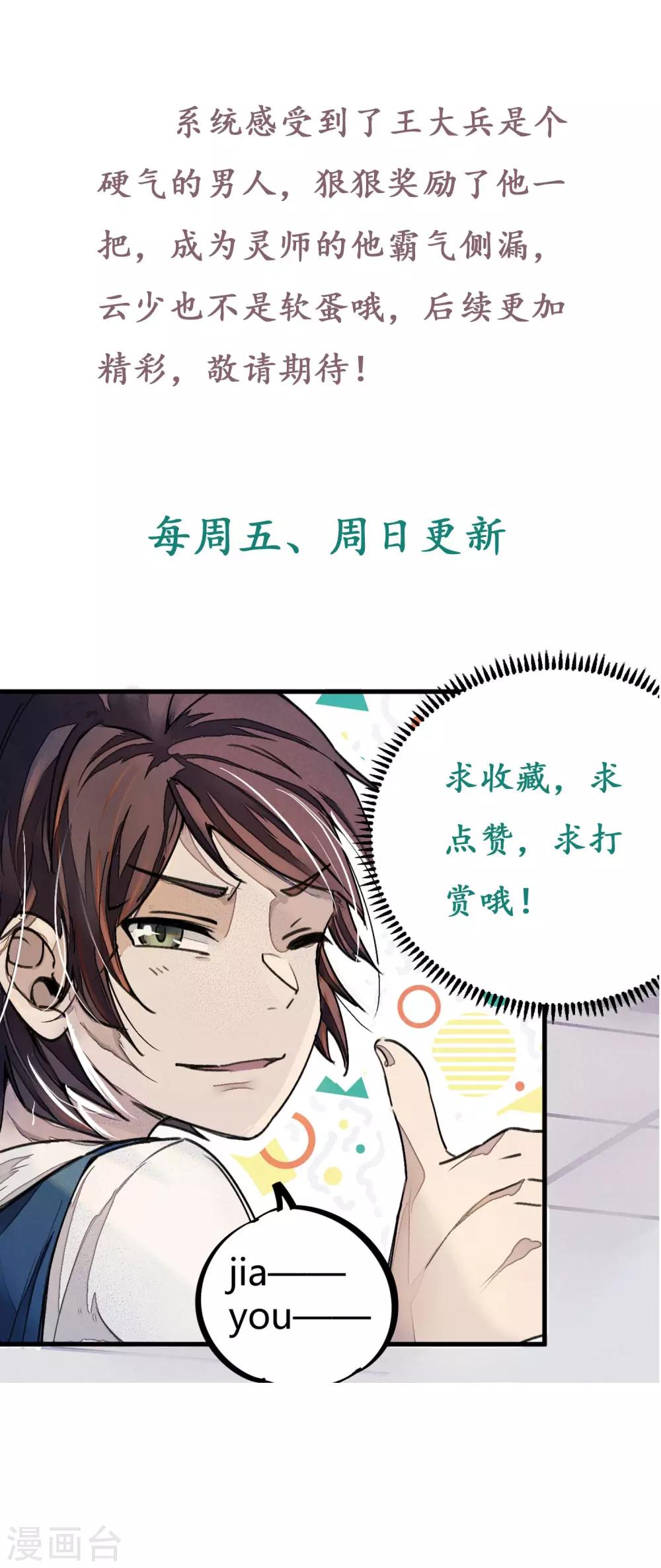 第24话 灵师出手不凡17