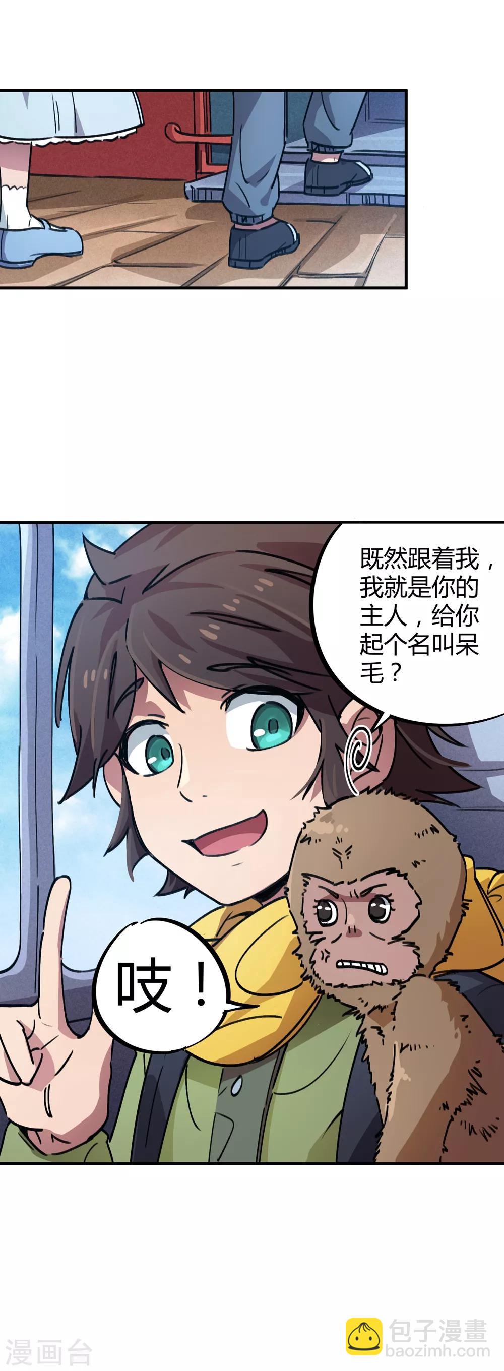 第42话 新技能：炼制丹药11
