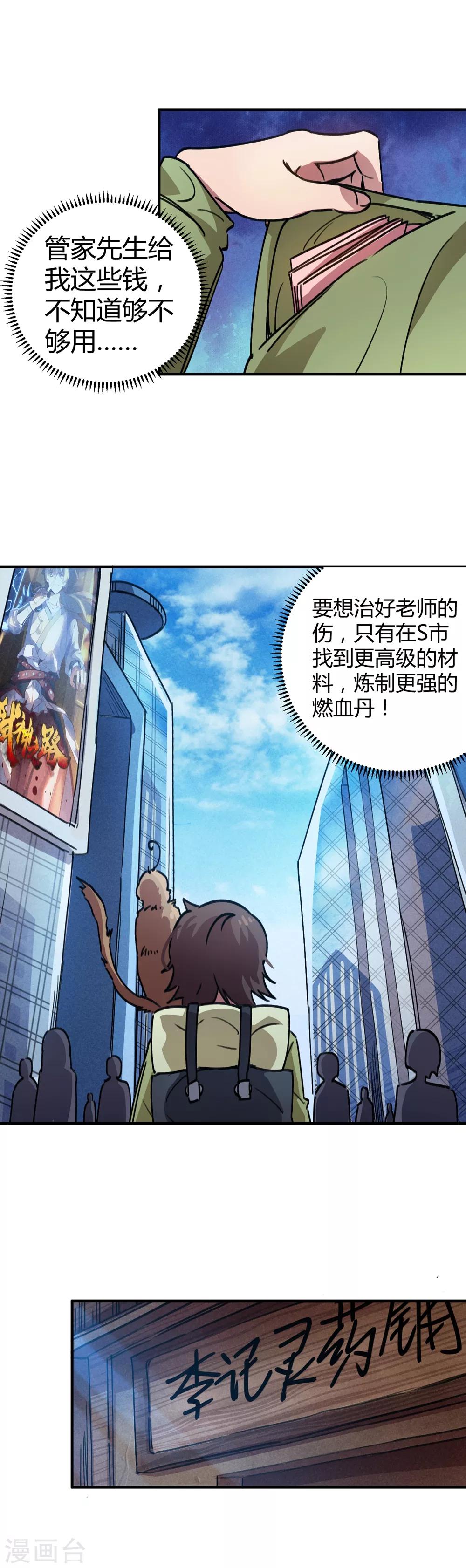 第42话 新技能：炼制丹药13