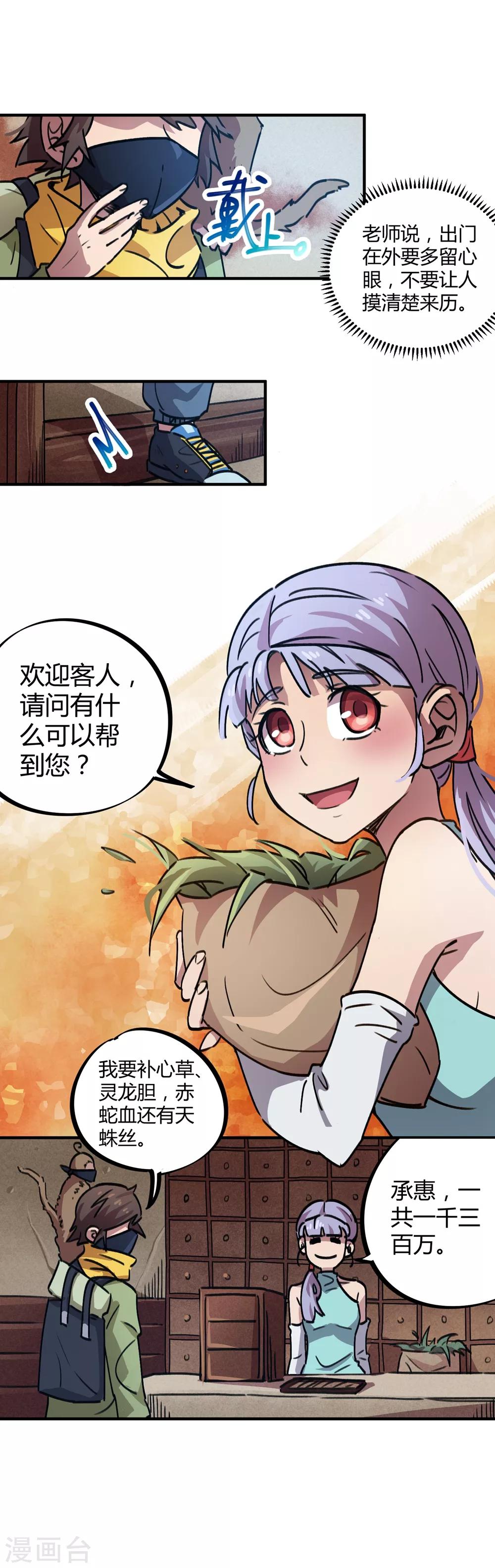 第42话 新技能：炼制丹药14