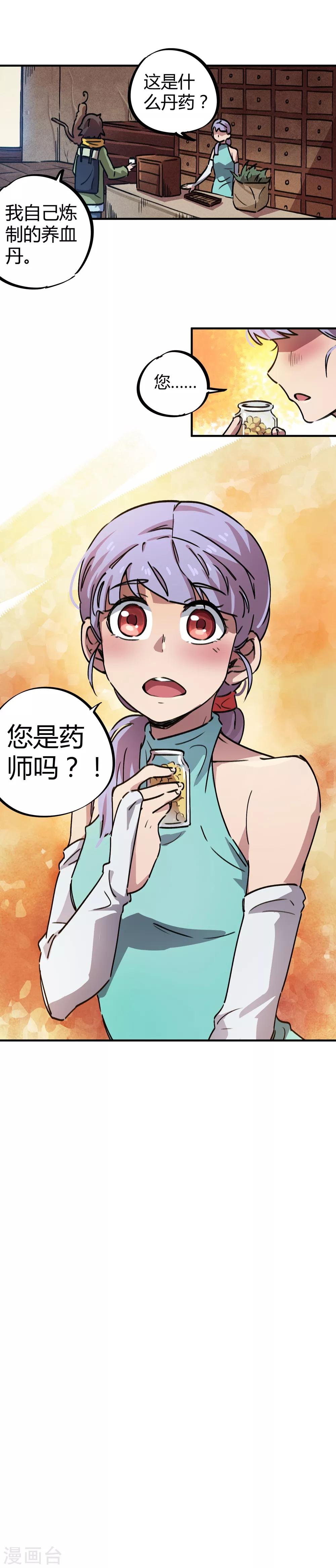 第42话 新技能：炼制丹药16