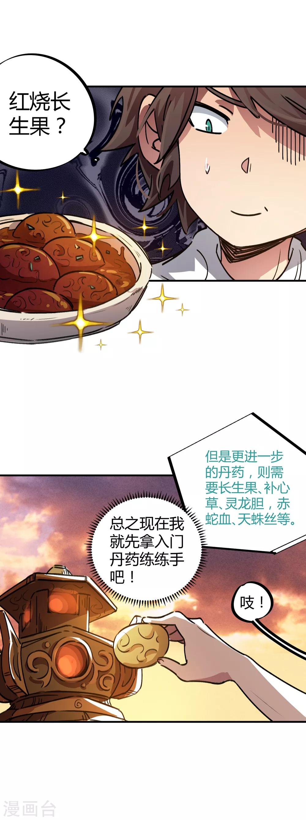 第42话 新技能：炼制丹药5