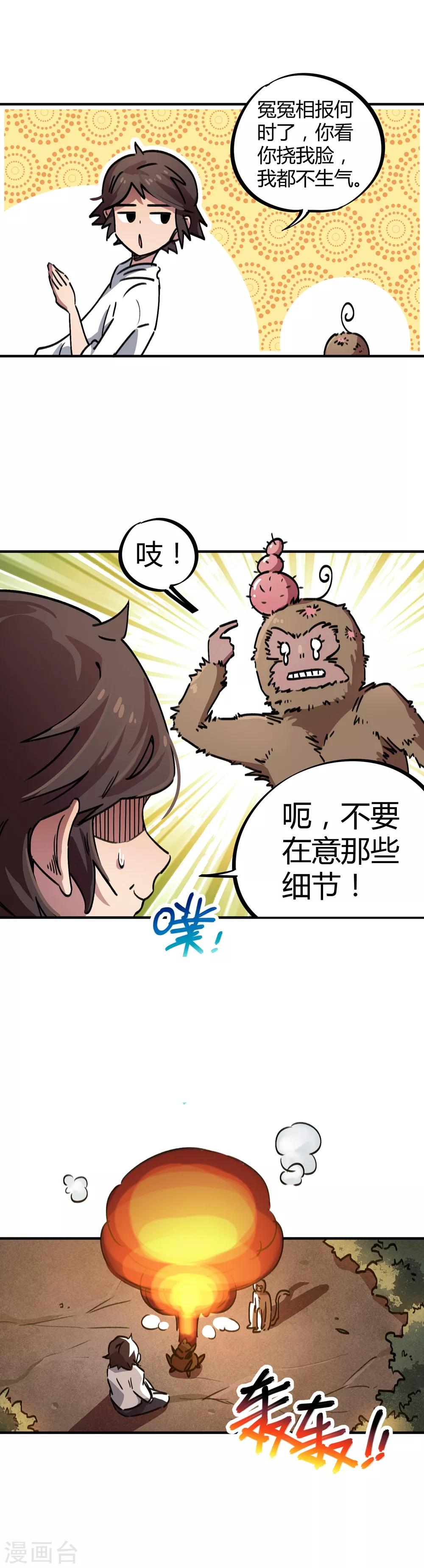 第42话 新技能：炼制丹药6