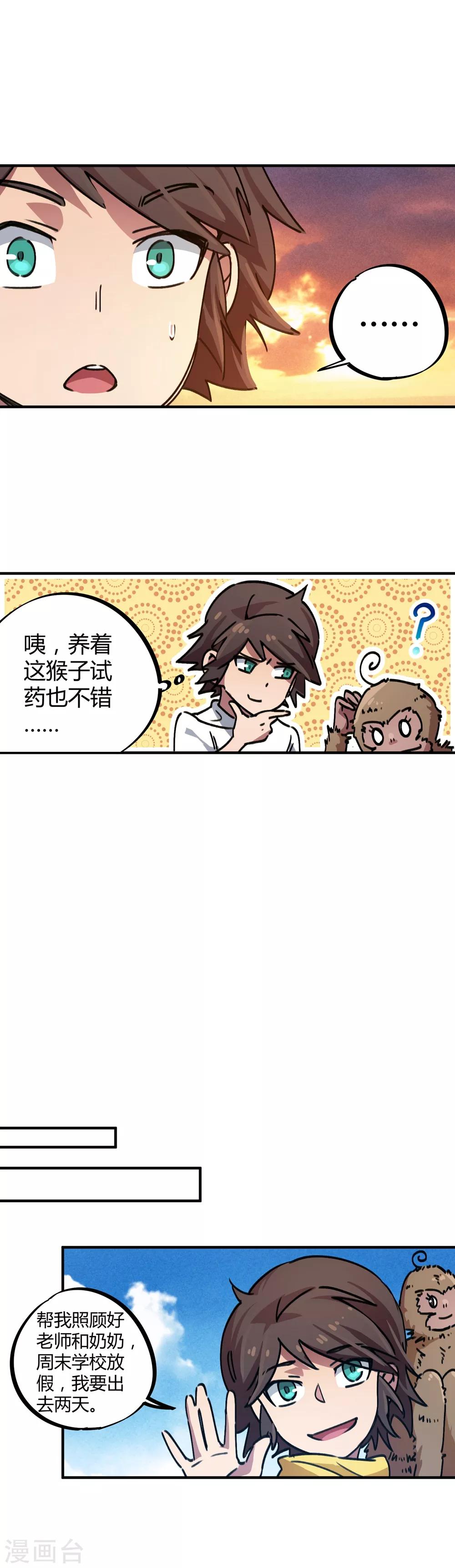 第42话 新技能：炼制丹药9
