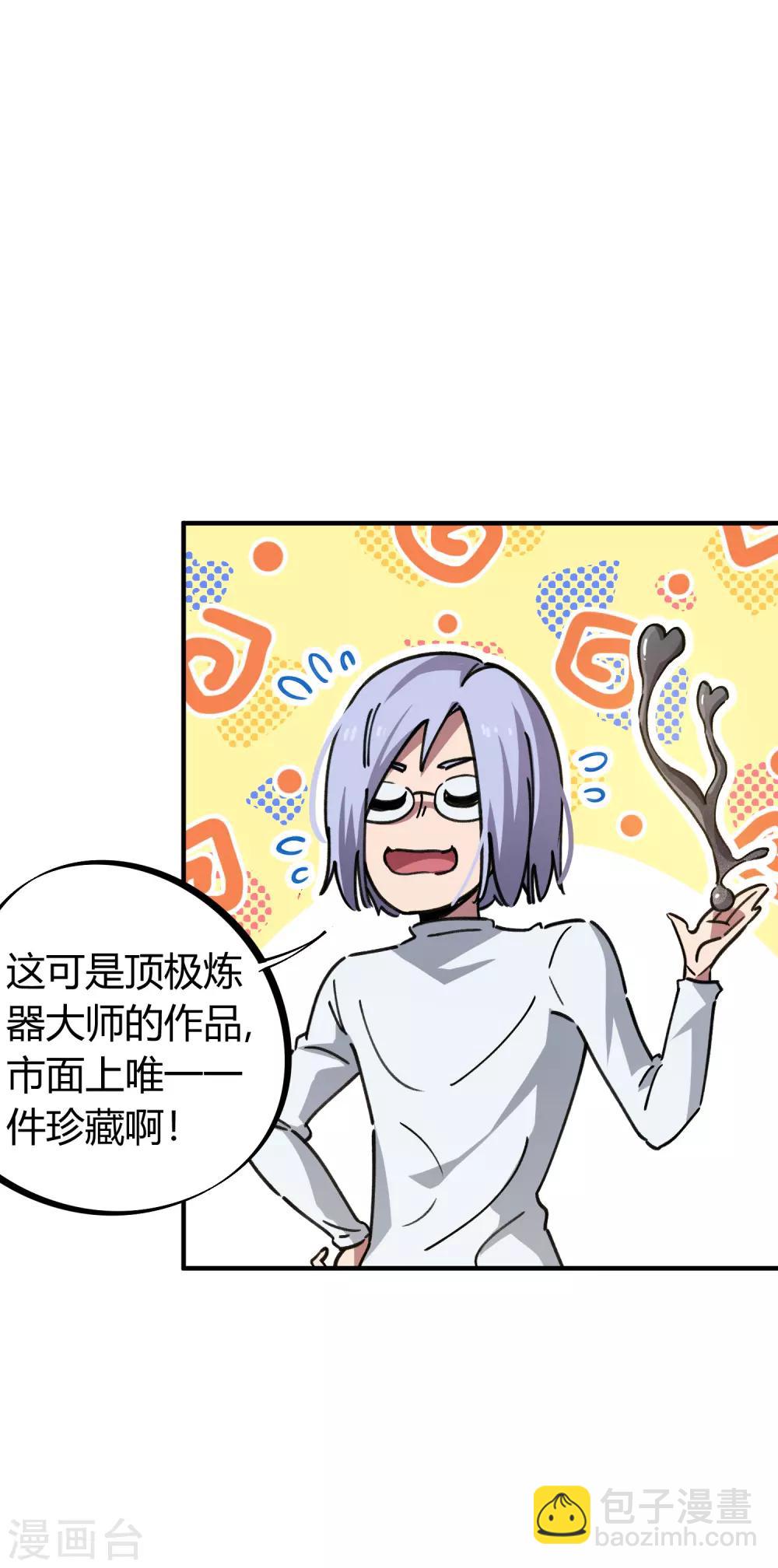 第49话 宝物赠高人1