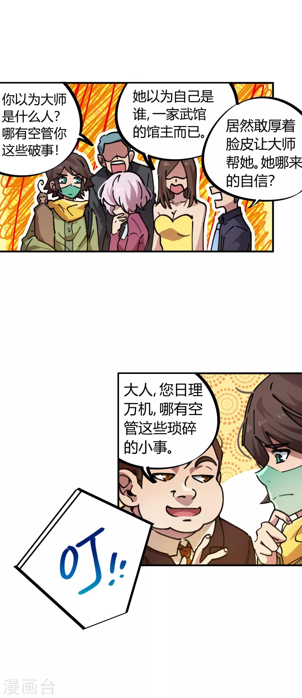 第49话 宝物赠高人12