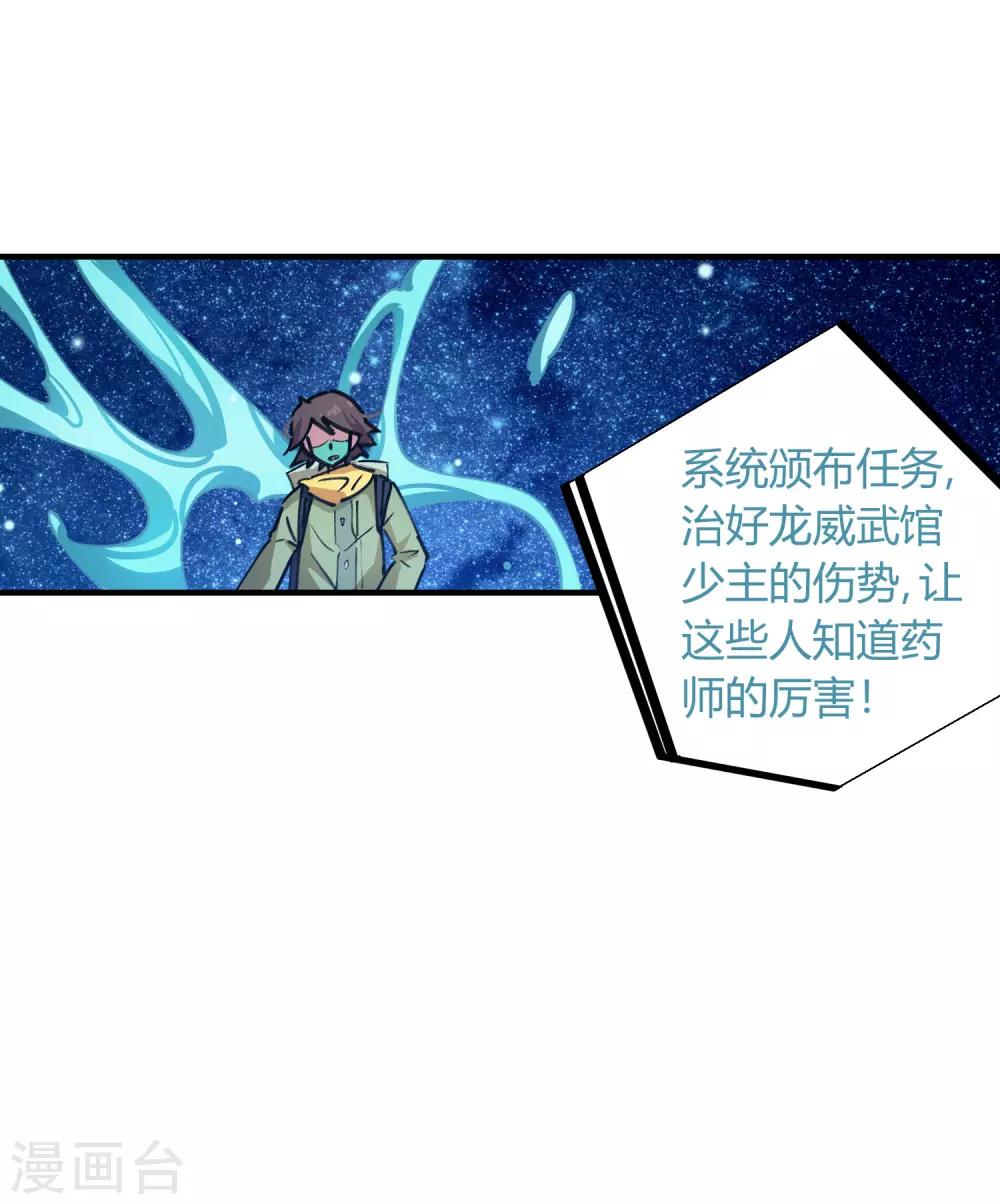 第49话 宝物赠高人13