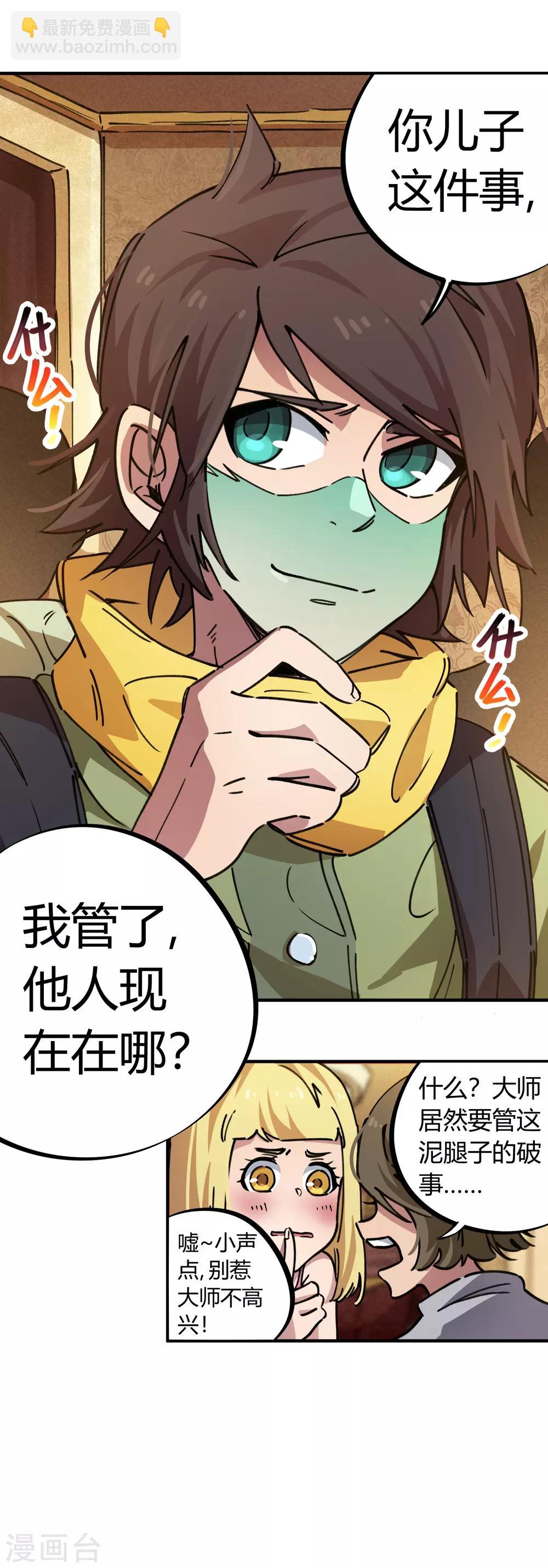 第49话 宝物赠高人15