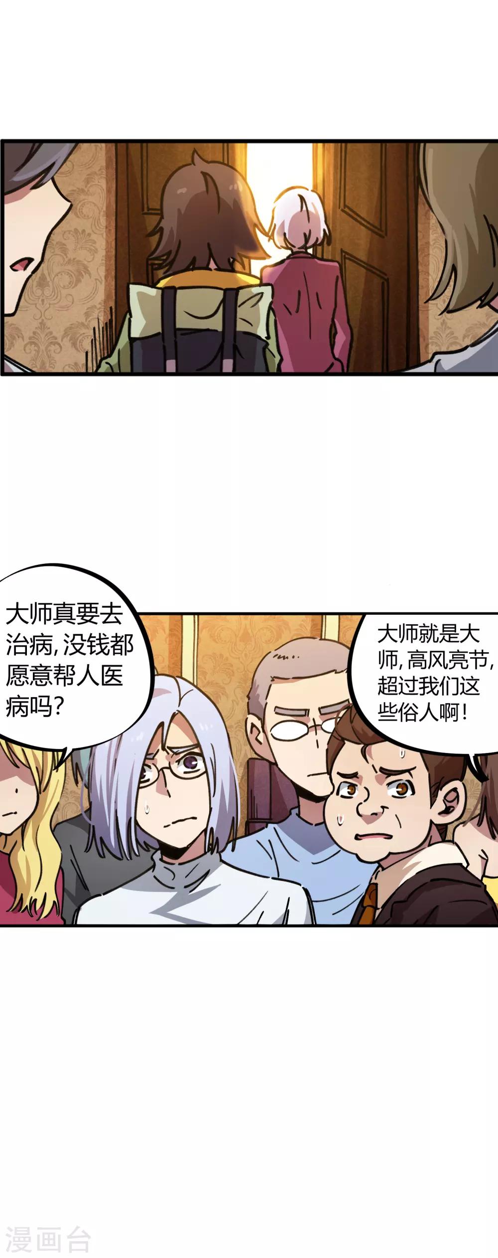 第49话 宝物赠高人17