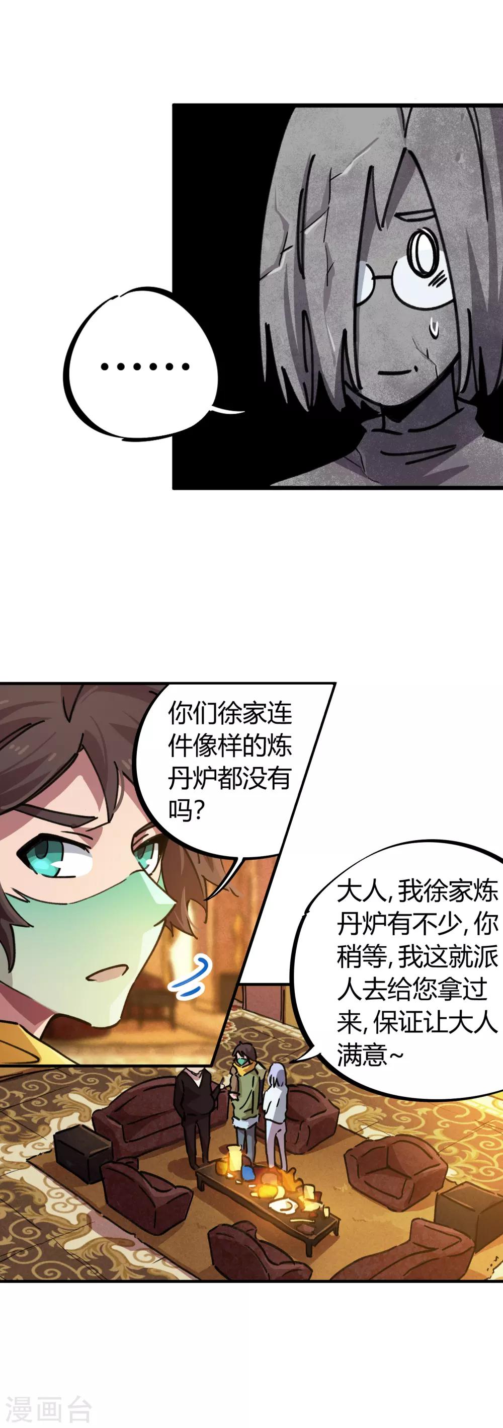 第49话 宝物赠高人3