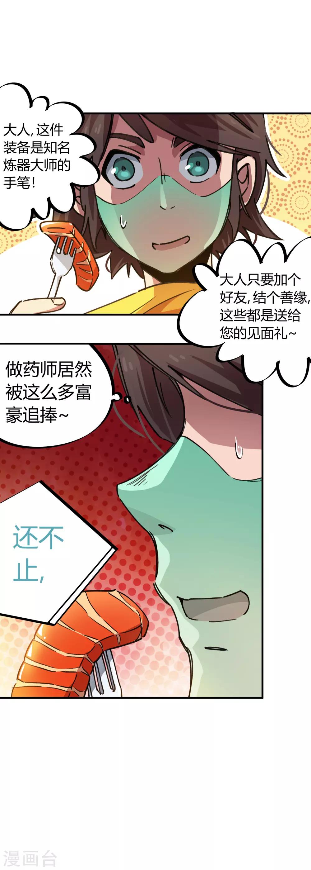 第49话 宝物赠高人6