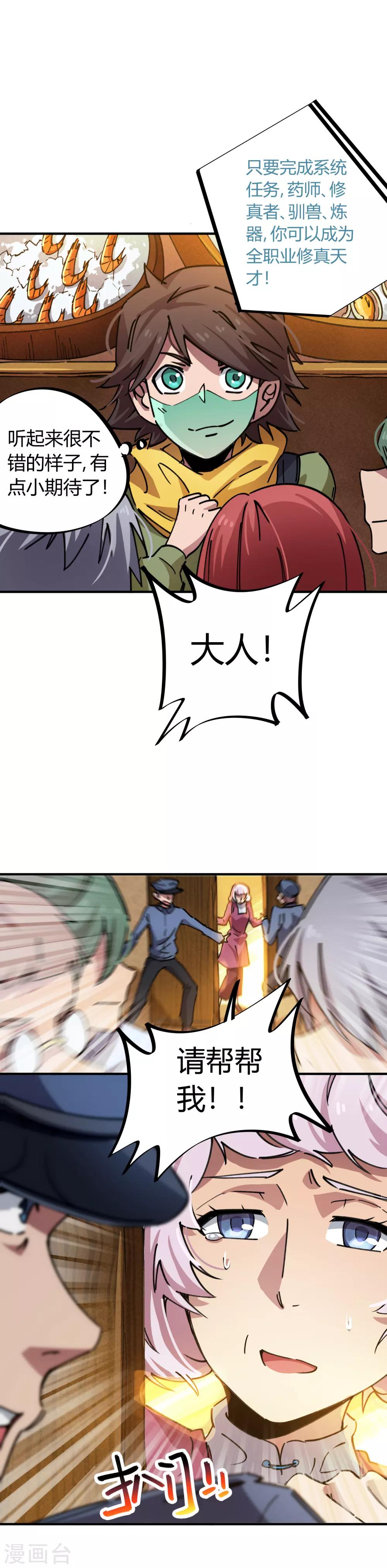 第49话 宝物赠高人7