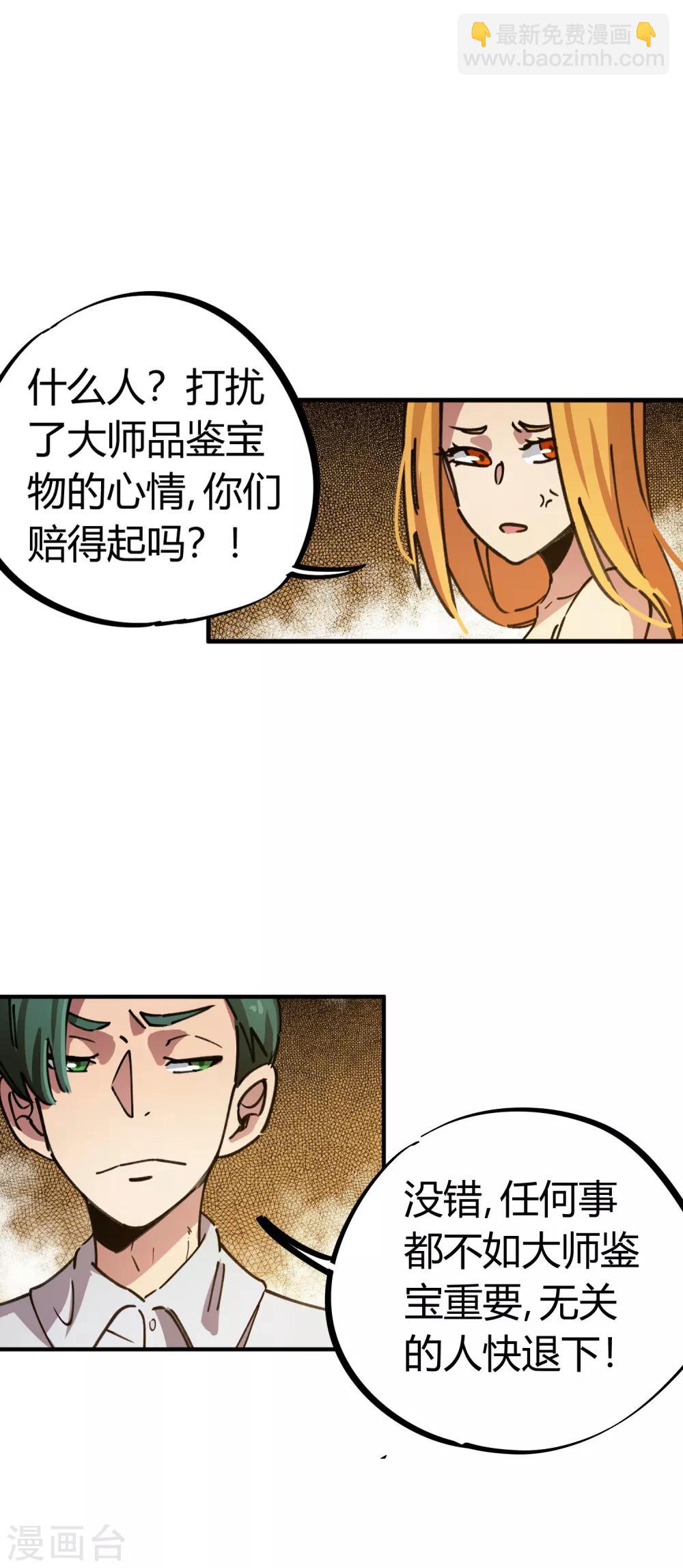 第49话 宝物赠高人8