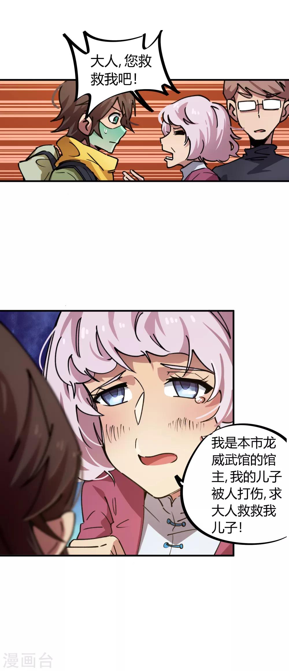 第49话 宝物赠高人9