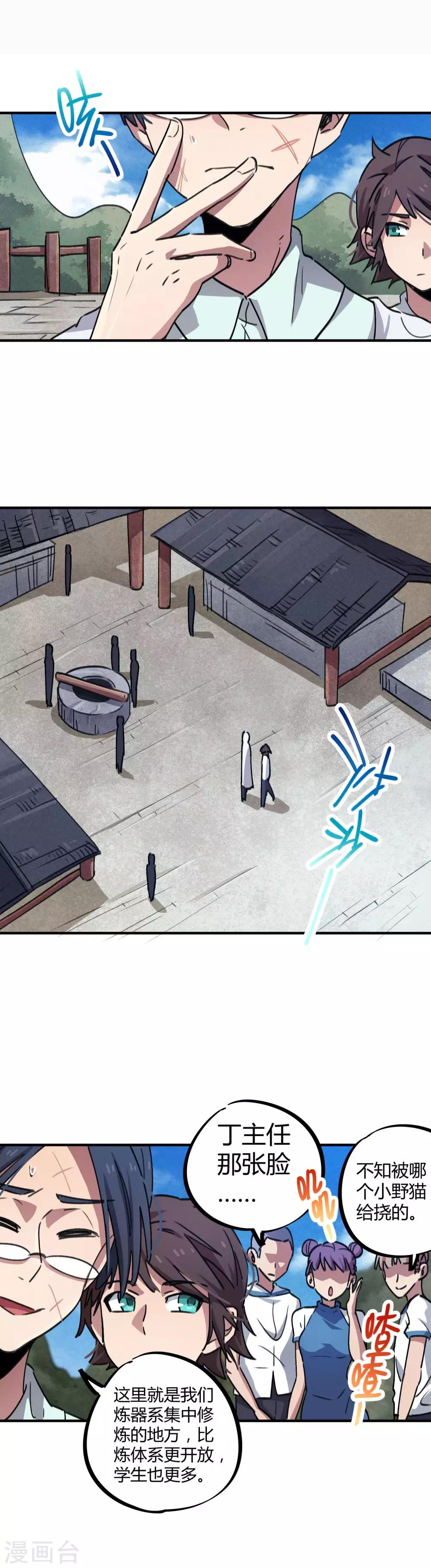 第61话 挖墙脚10