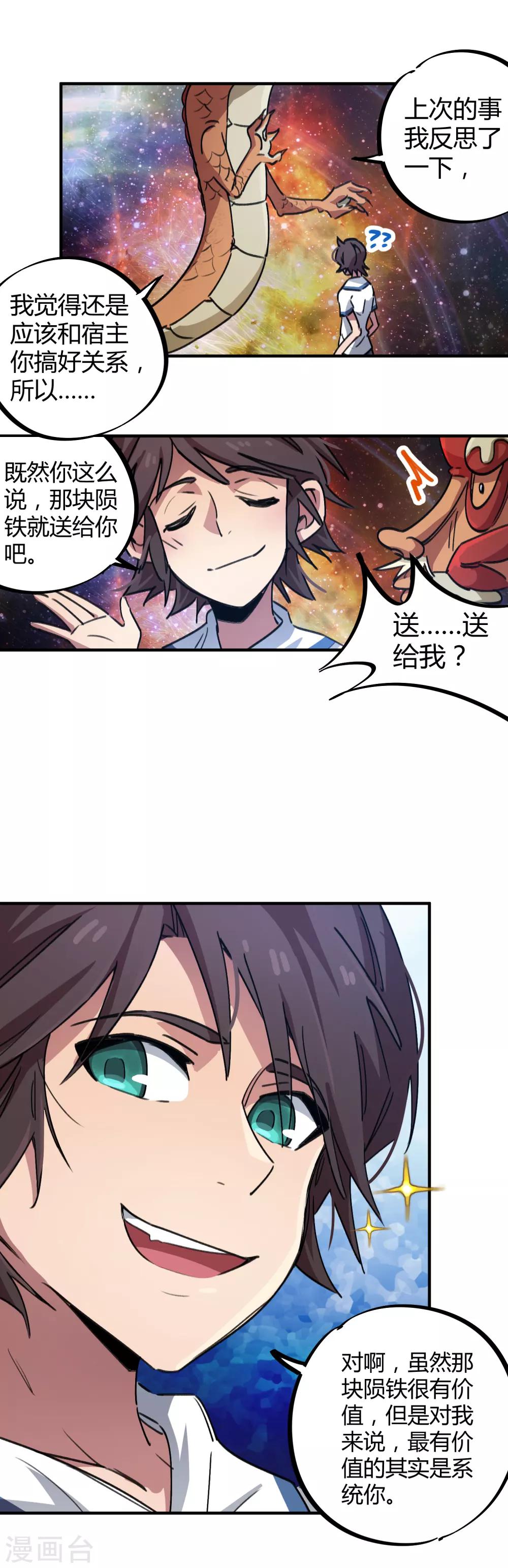 第61话 挖墙脚14