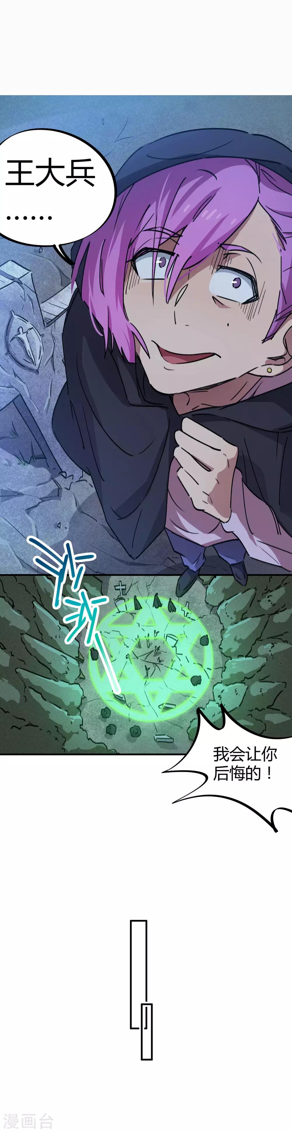 第61话 挖墙脚3