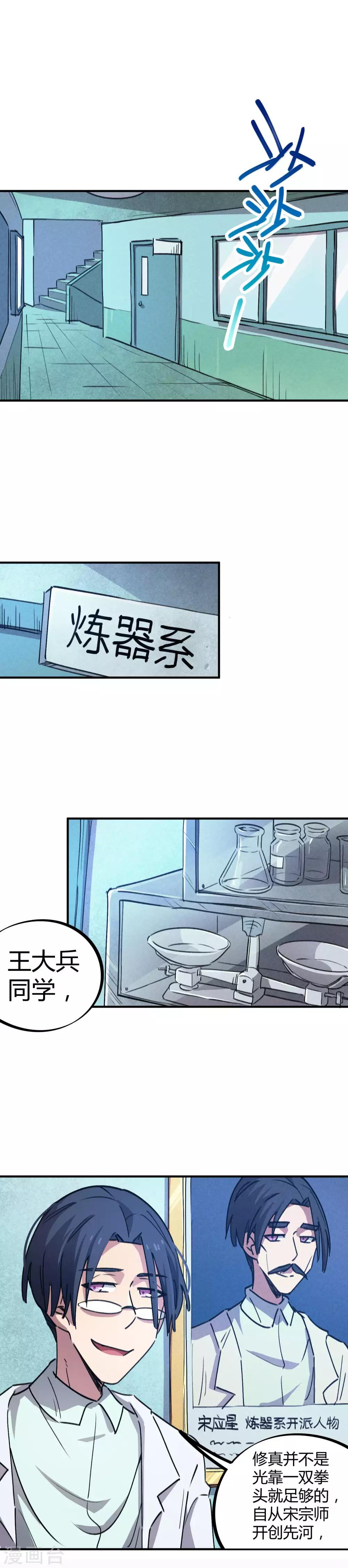 第61话 挖墙脚4