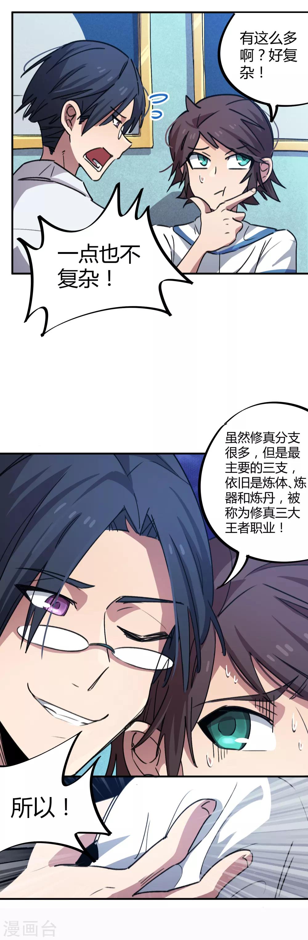 第61话 挖墙脚7