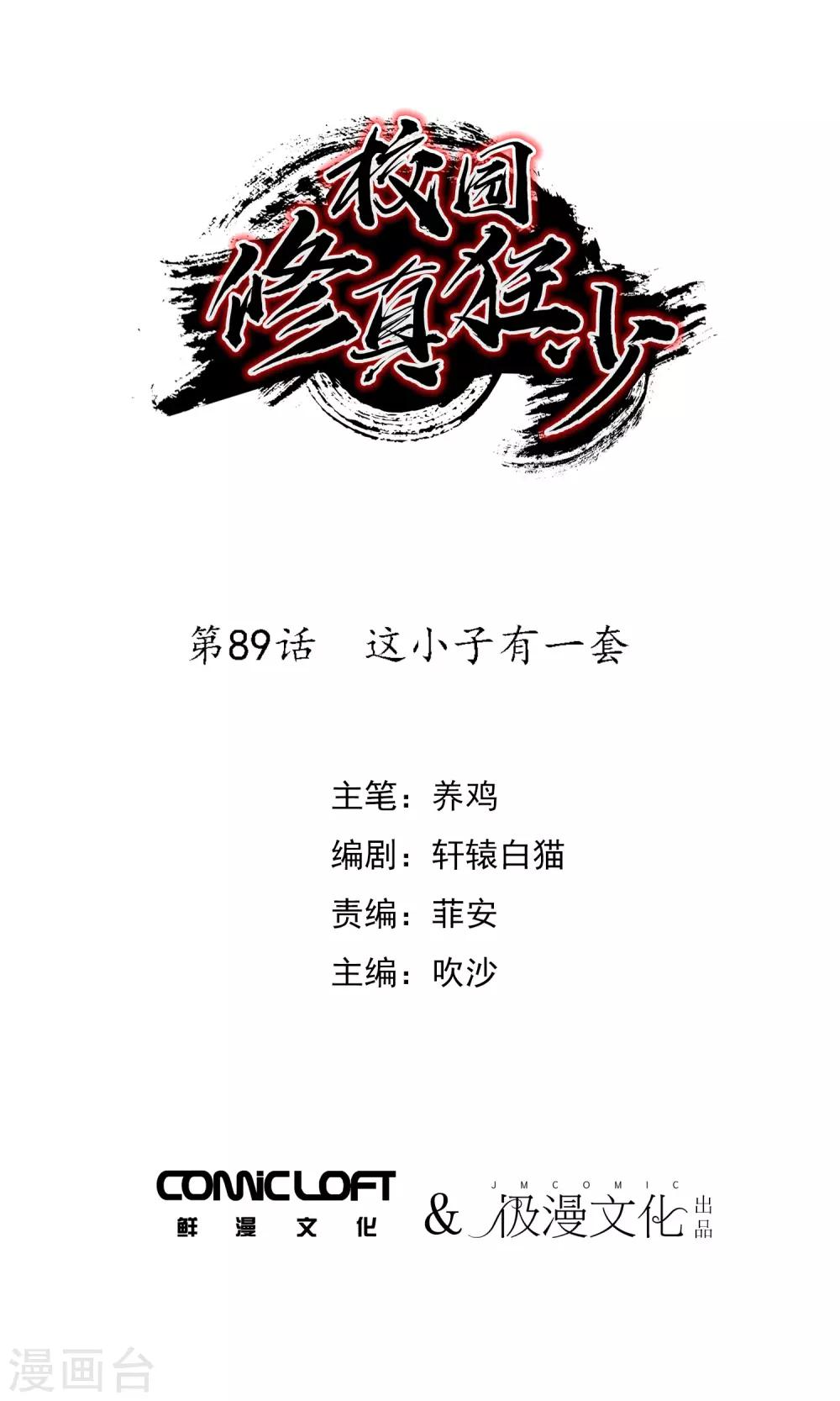 第89话 这小子有一套0