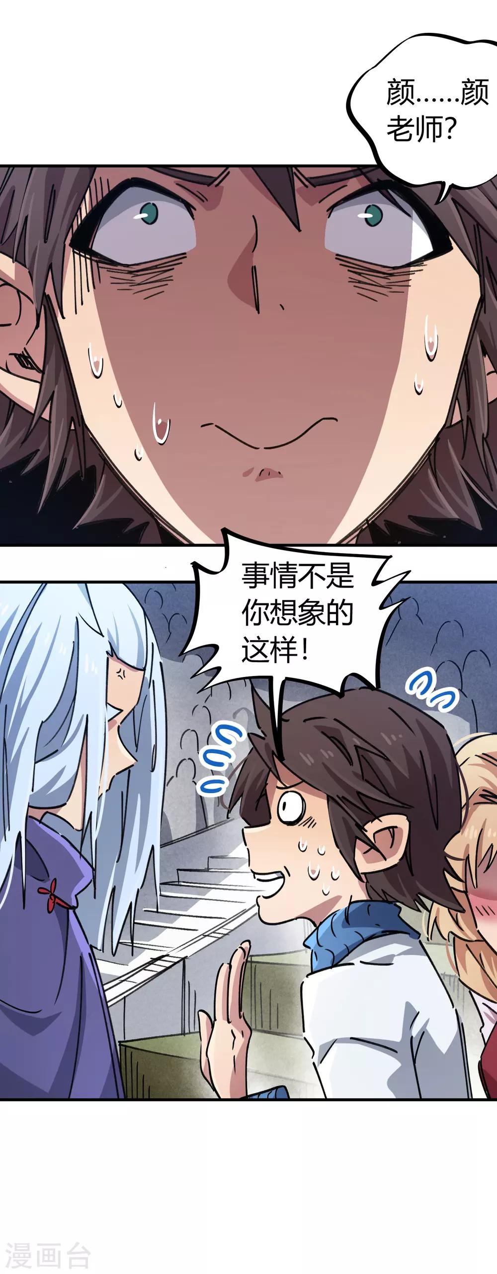第89话 这小子有一套1