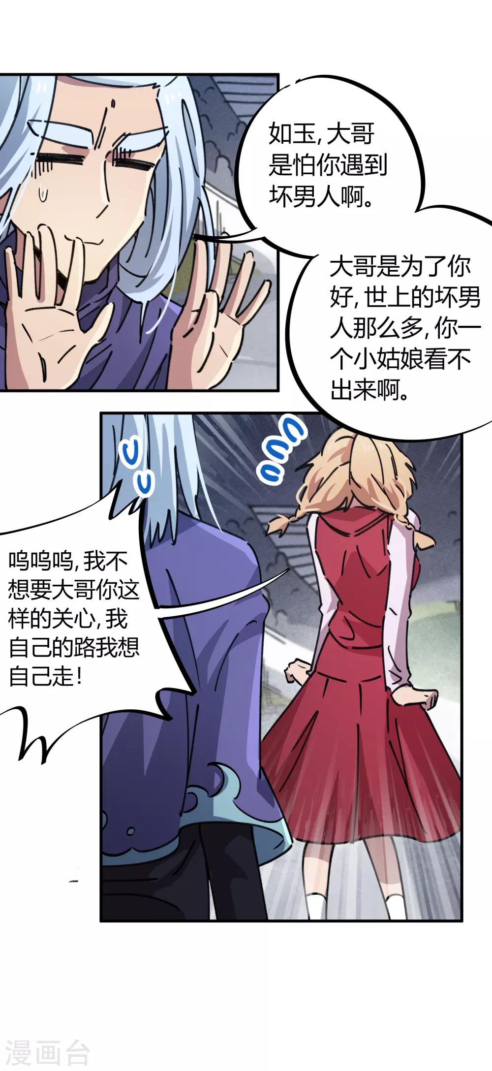 第89话 这小子有一套14