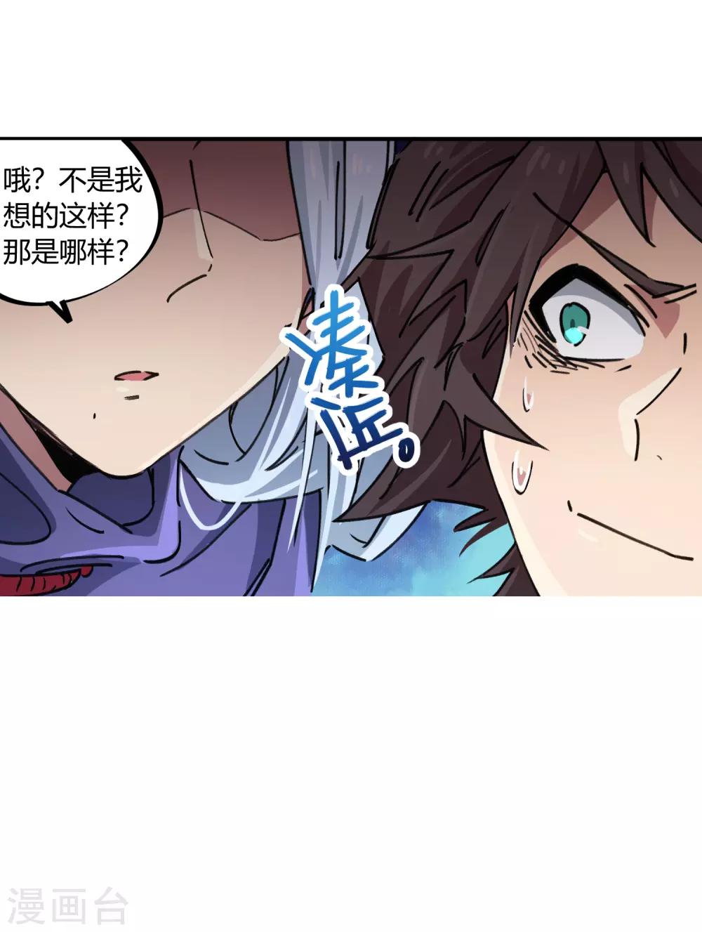 第89话 这小子有一套2