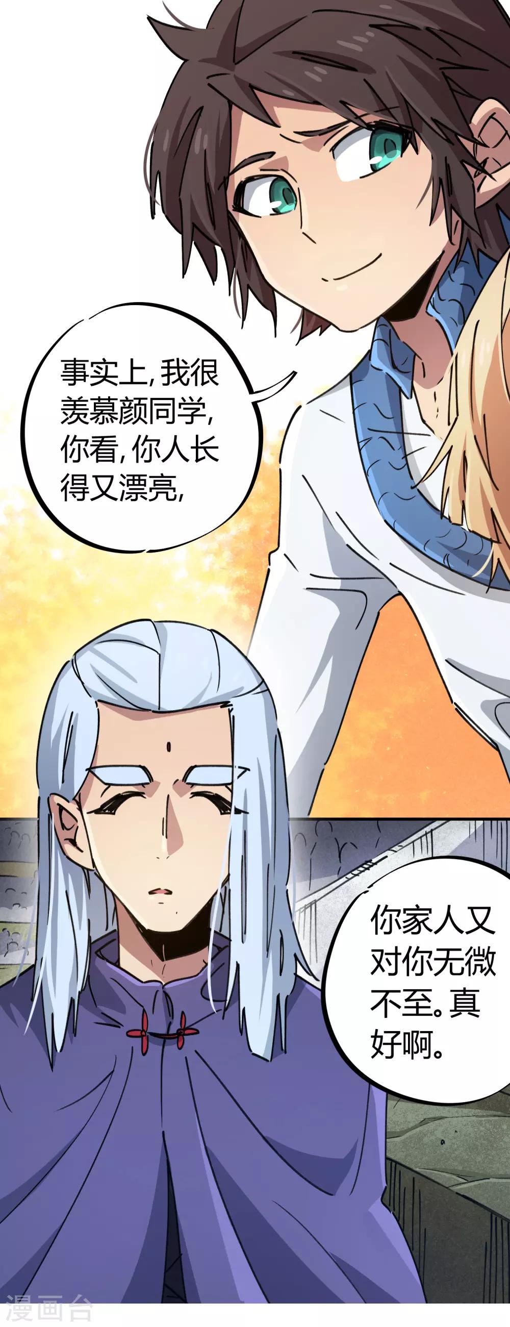 第89话 这小子有一套22
