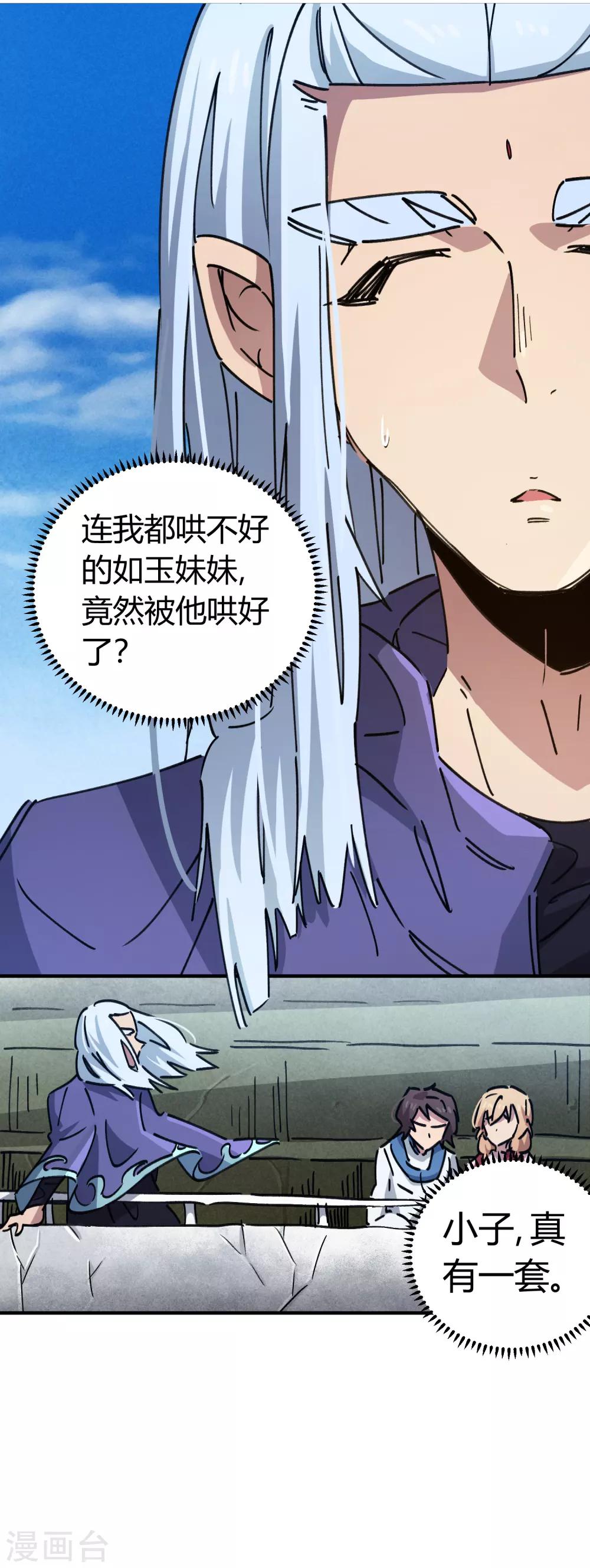 第89话 这小子有一套25