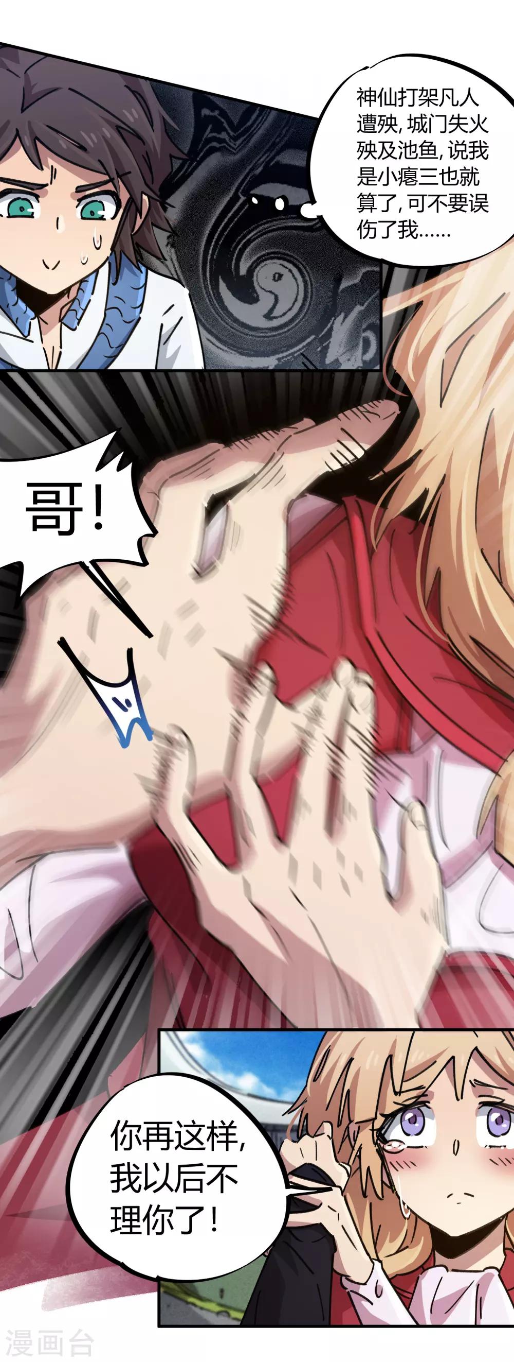 第89话 这小子有一套7