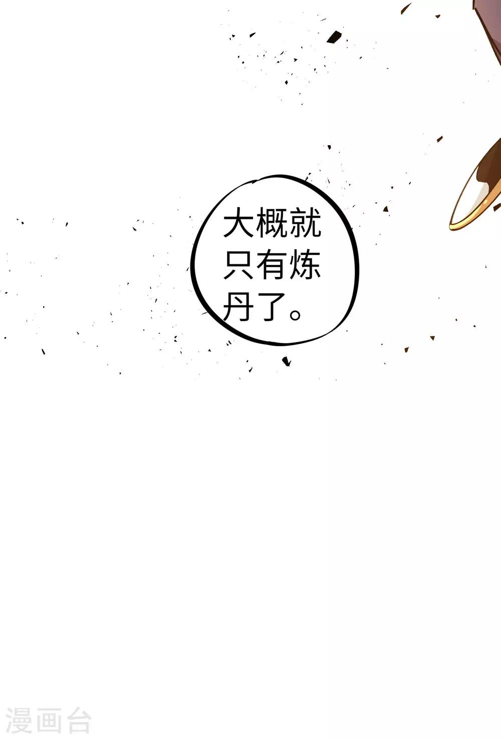 第94话 炼丹比试11