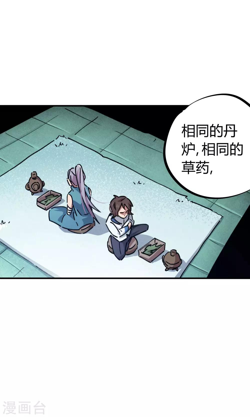 第94话 炼丹比试13