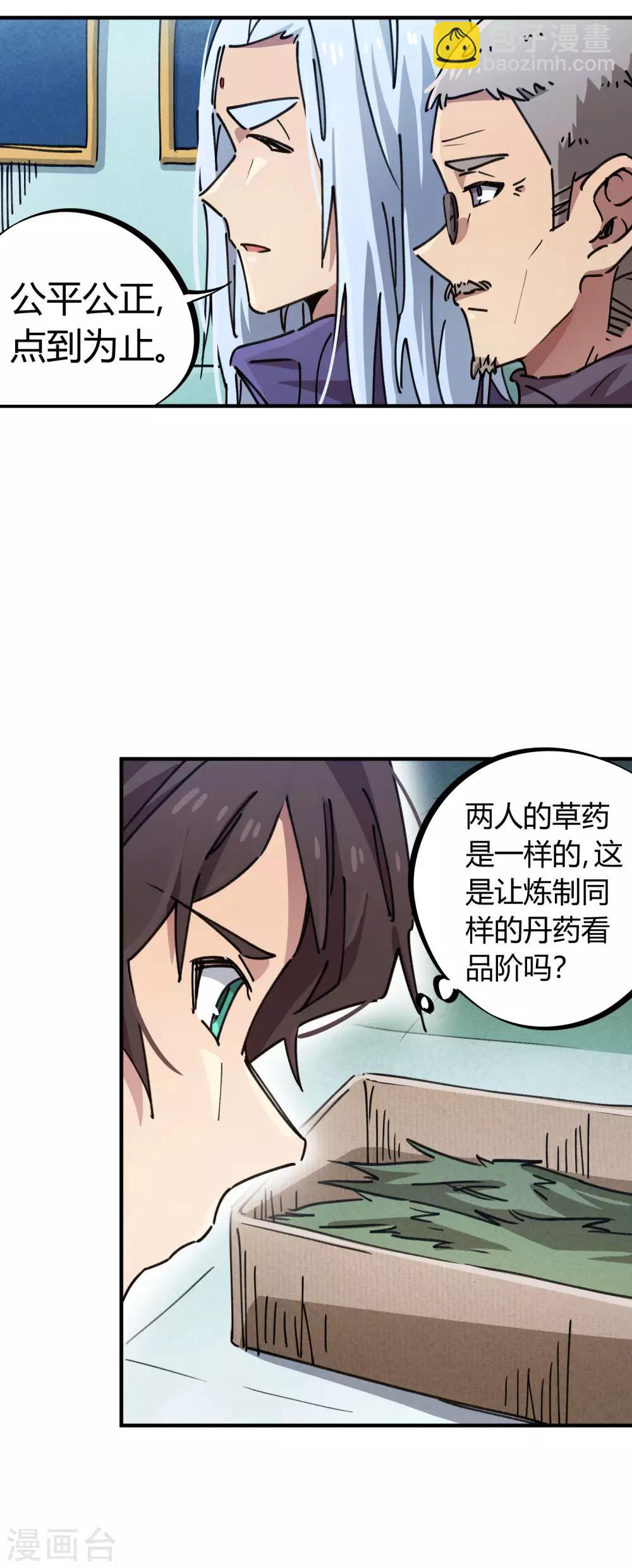 第94话 炼丹比试14