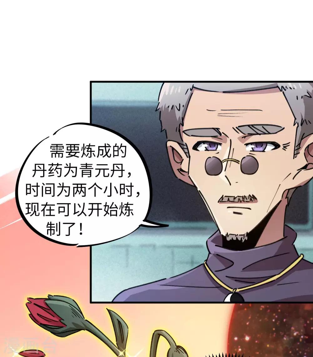 第94话 炼丹比试17