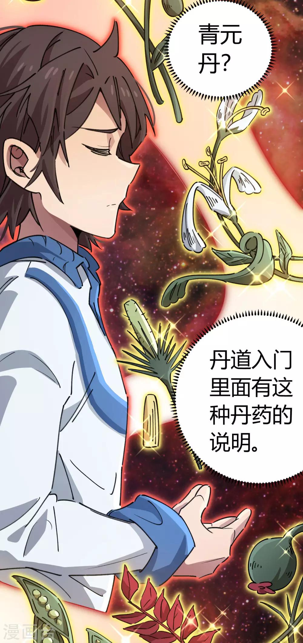 第94话 炼丹比试18