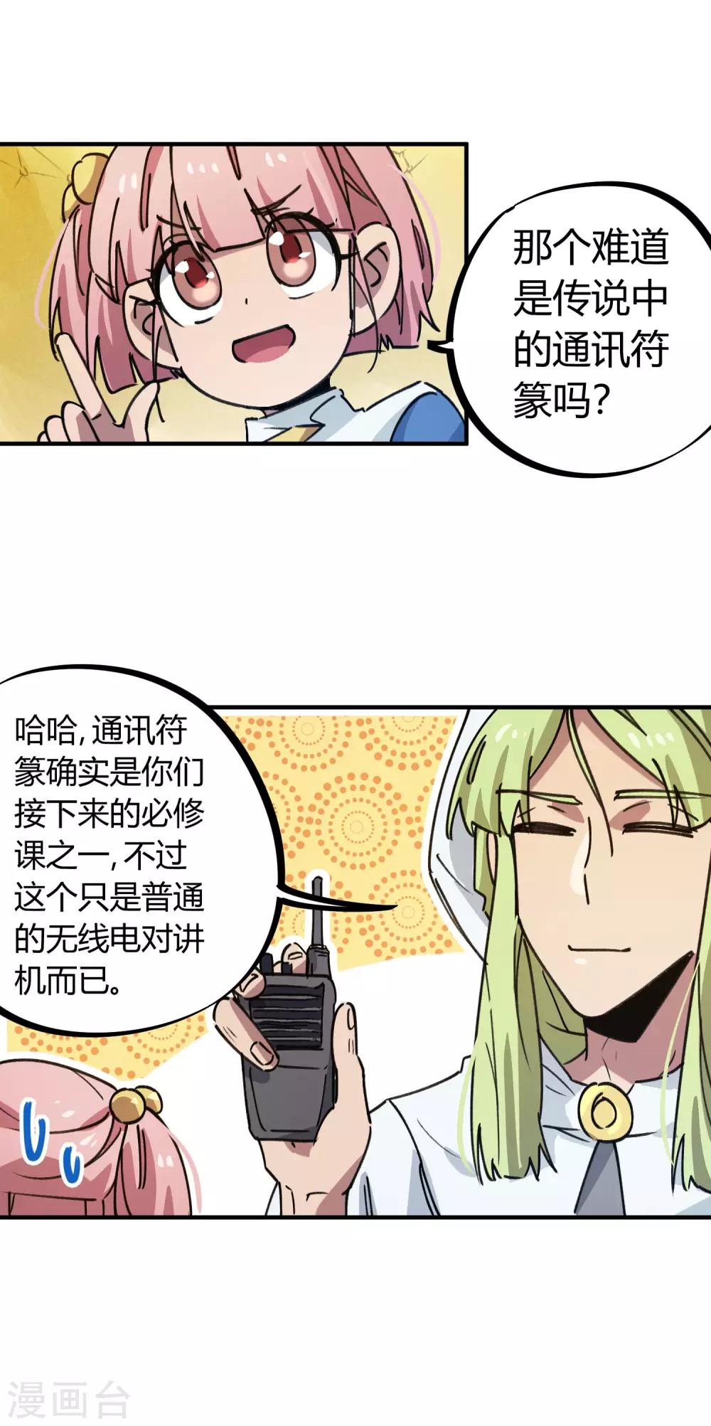 第137话 招生办老师19
