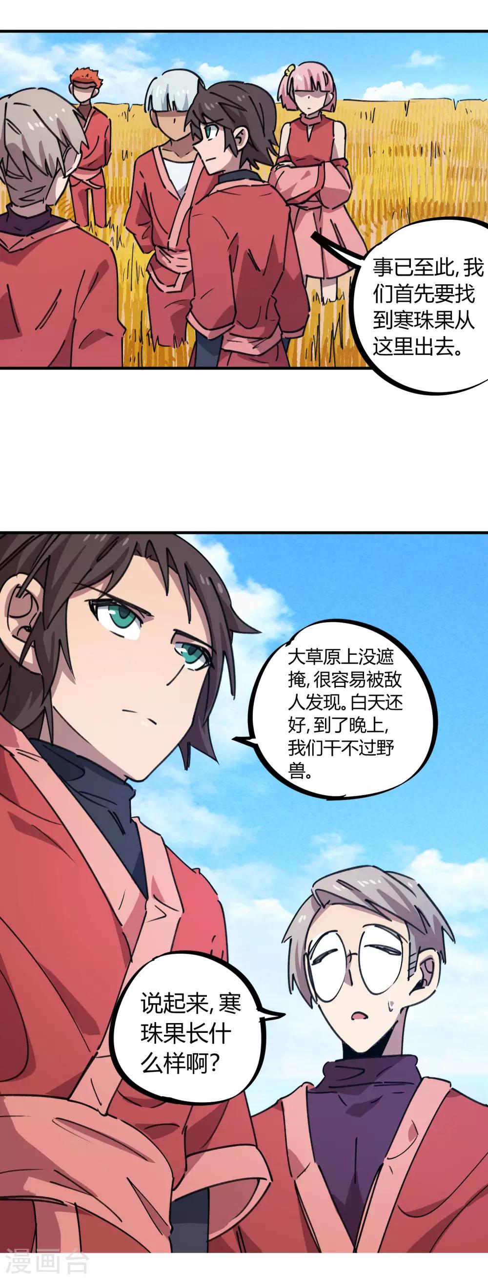 第148话 得来全不费工夫12