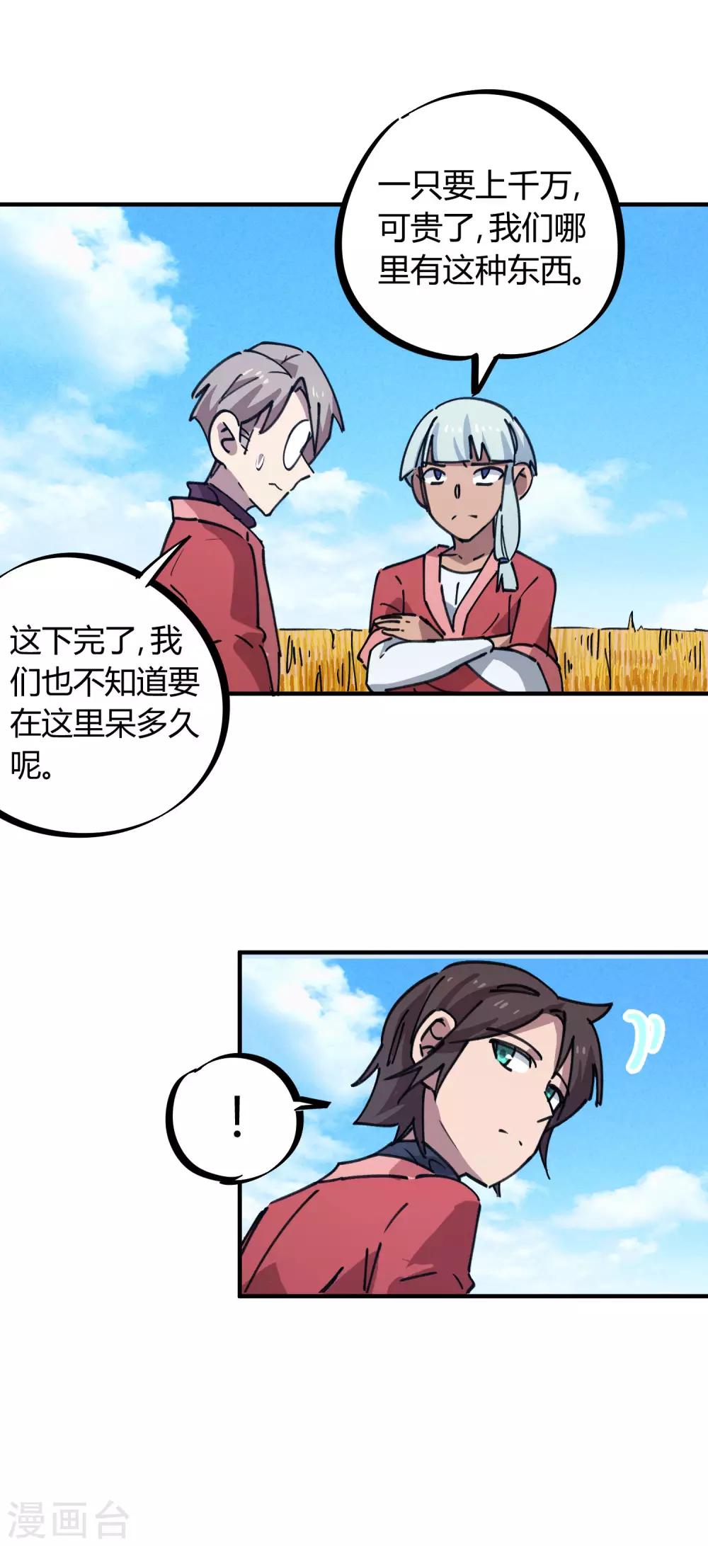 第148话 得来全不费工夫17