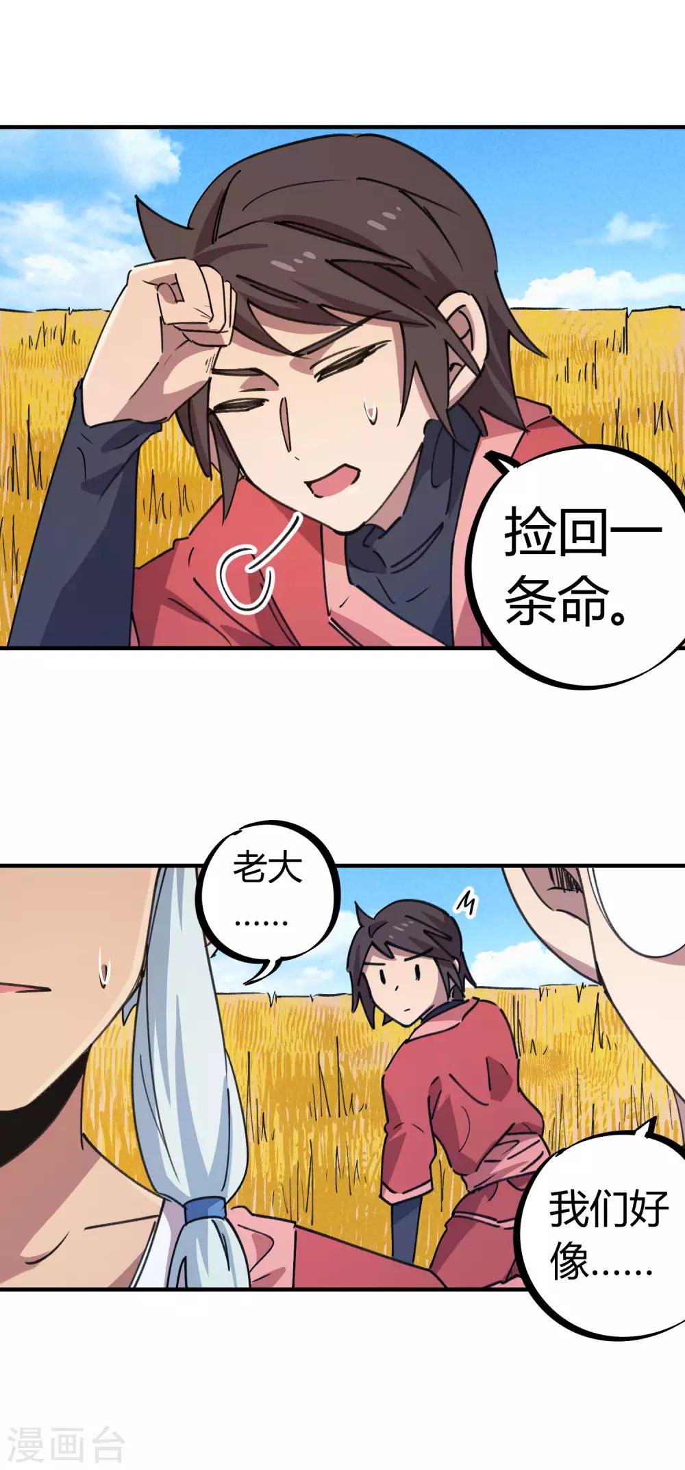 第148话 得来全不费工夫9