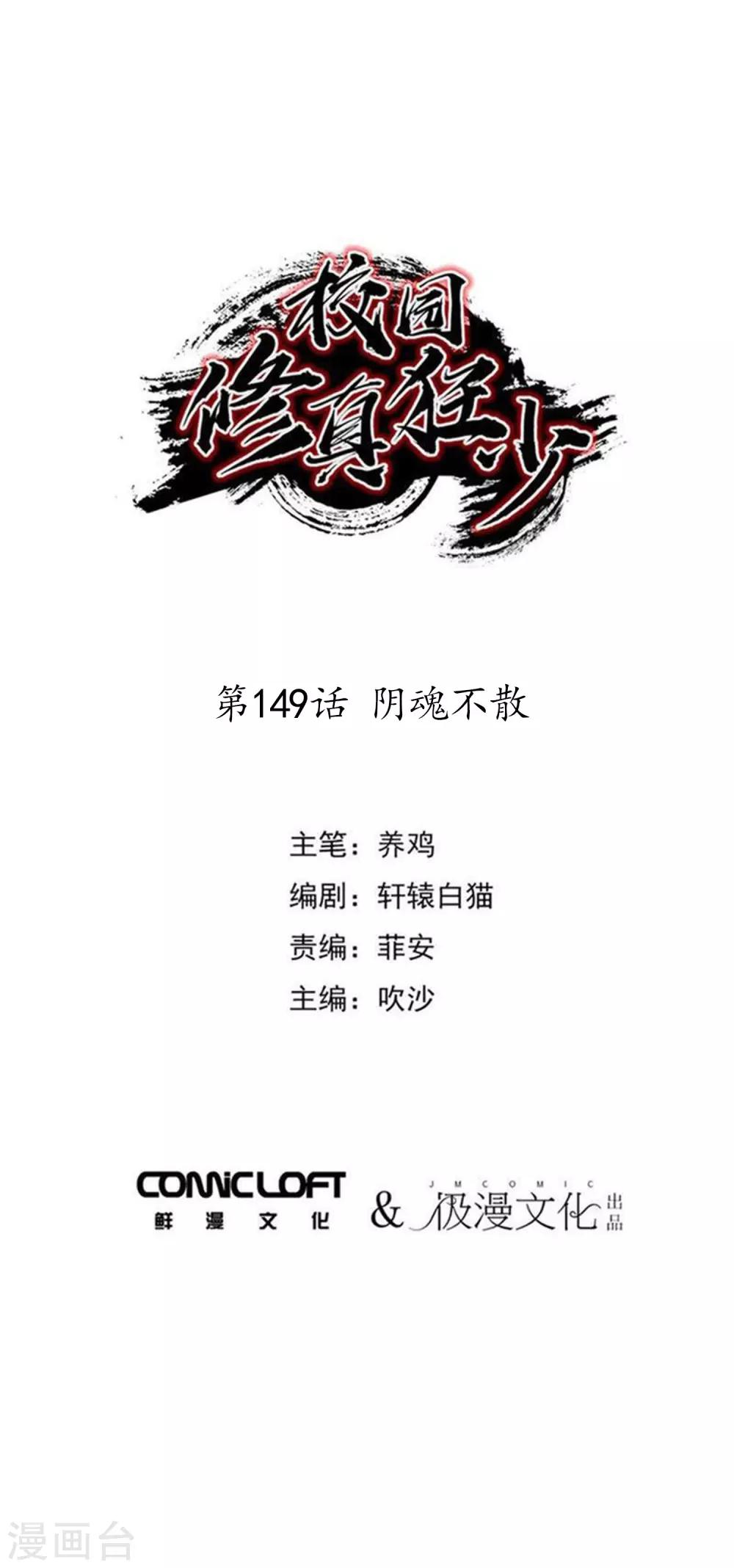 第149话 阴魂不散0