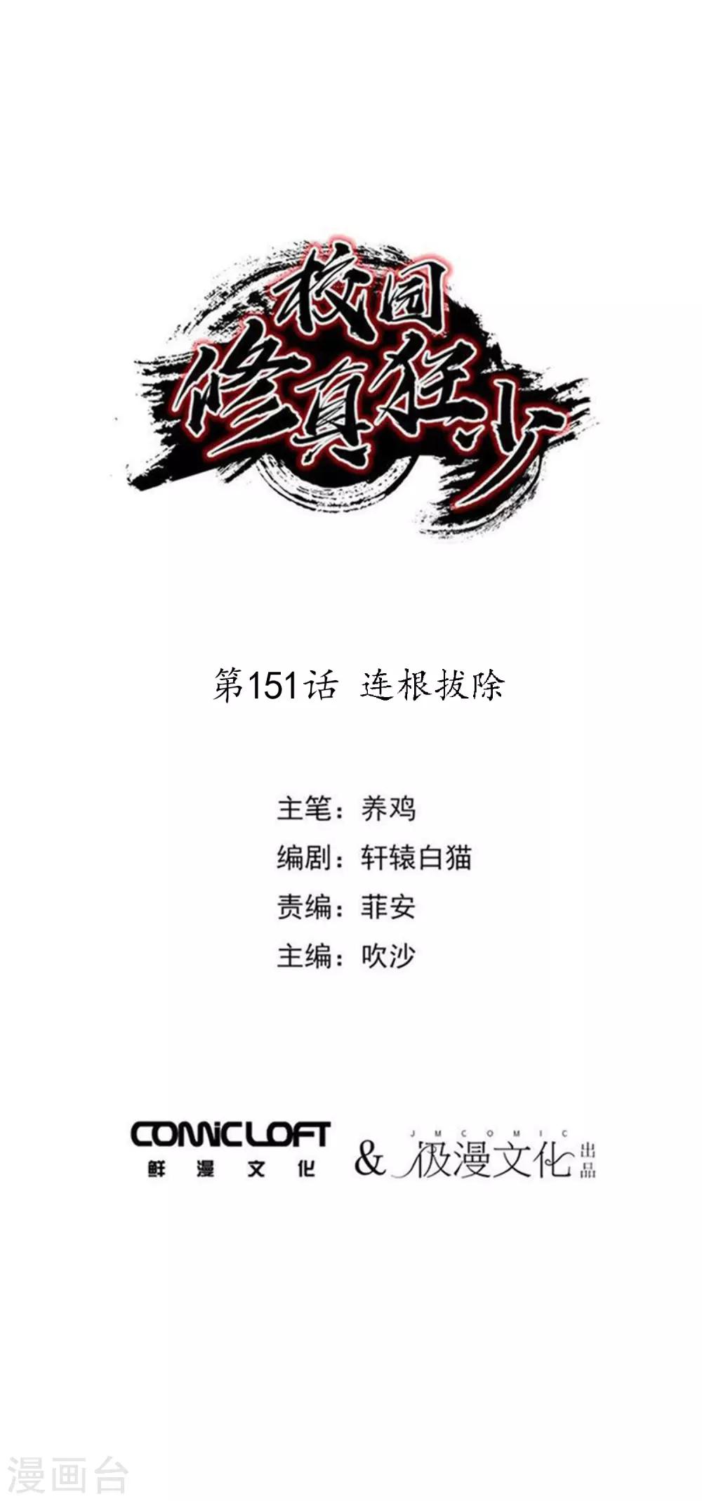第151话 连根拔除0