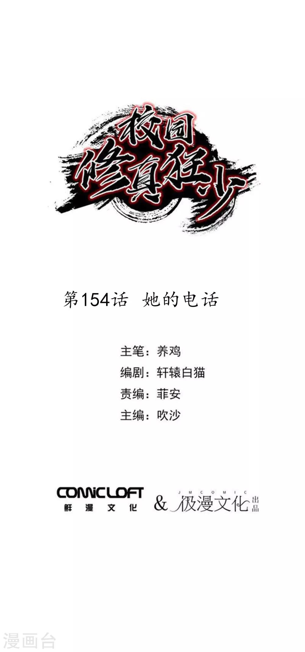 第154话 她的电话0