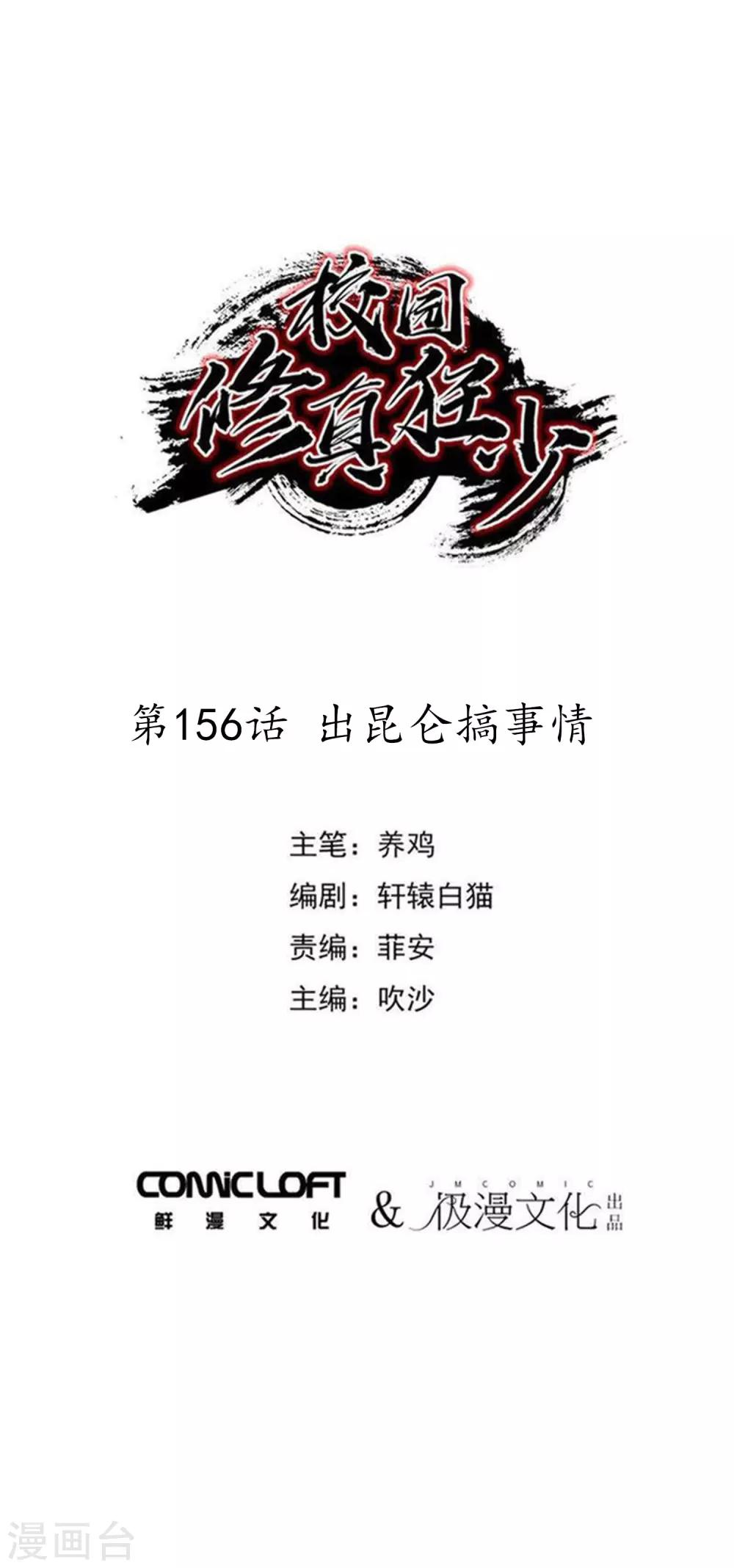 第156话 出昆仑搞事情0