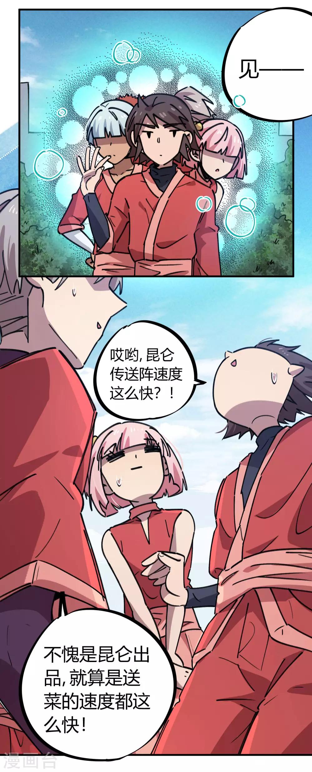 第156话 出昆仑搞事情11