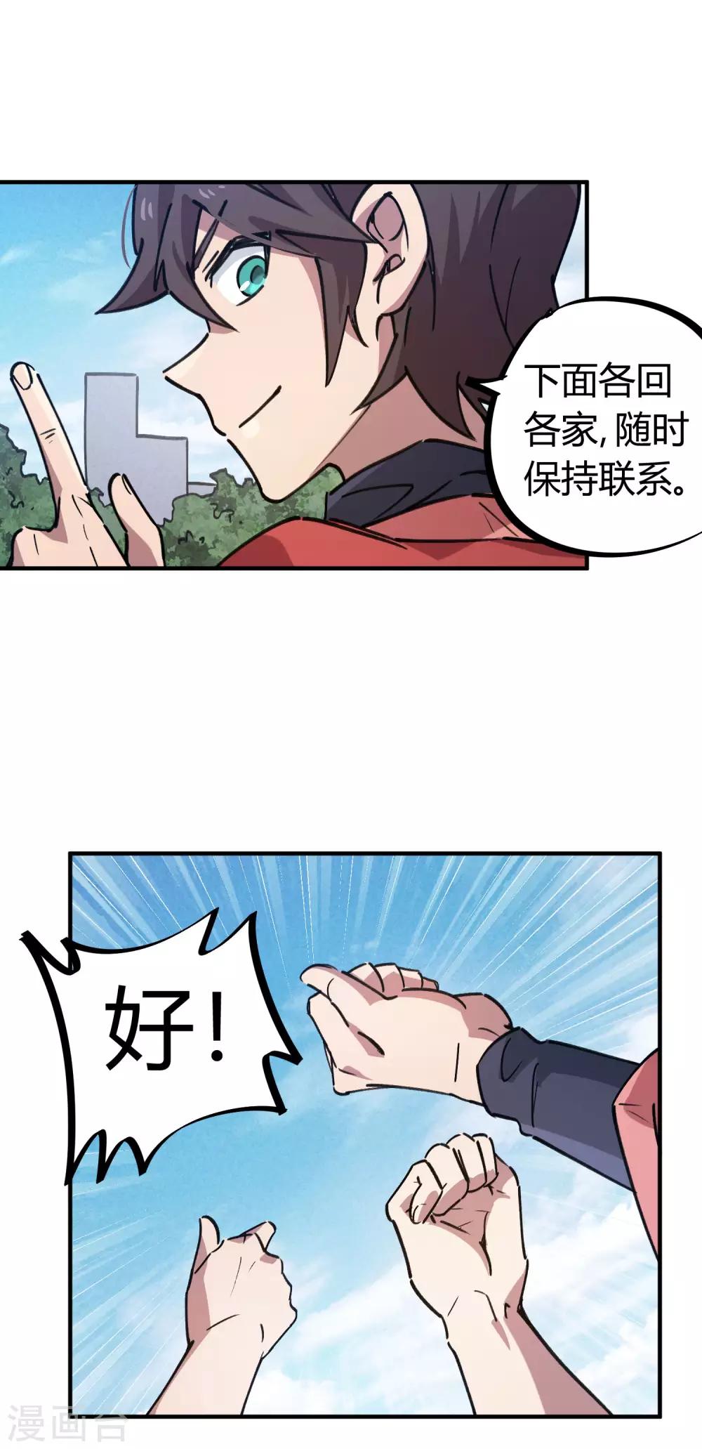 第156话 出昆仑搞事情12